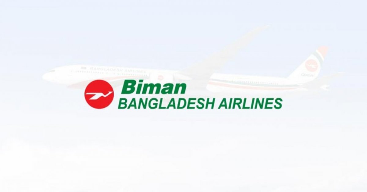 টিকিট প্রতারণা: গ্রাহকদের সতর্ক করলো বিমান