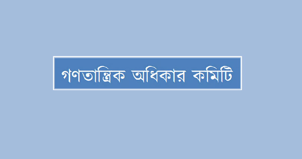 জুলাই হত্যাকাণ্ডের বিচার নিশ্চিত ও নাগরিক হয়রানি বন্ধের দাবি