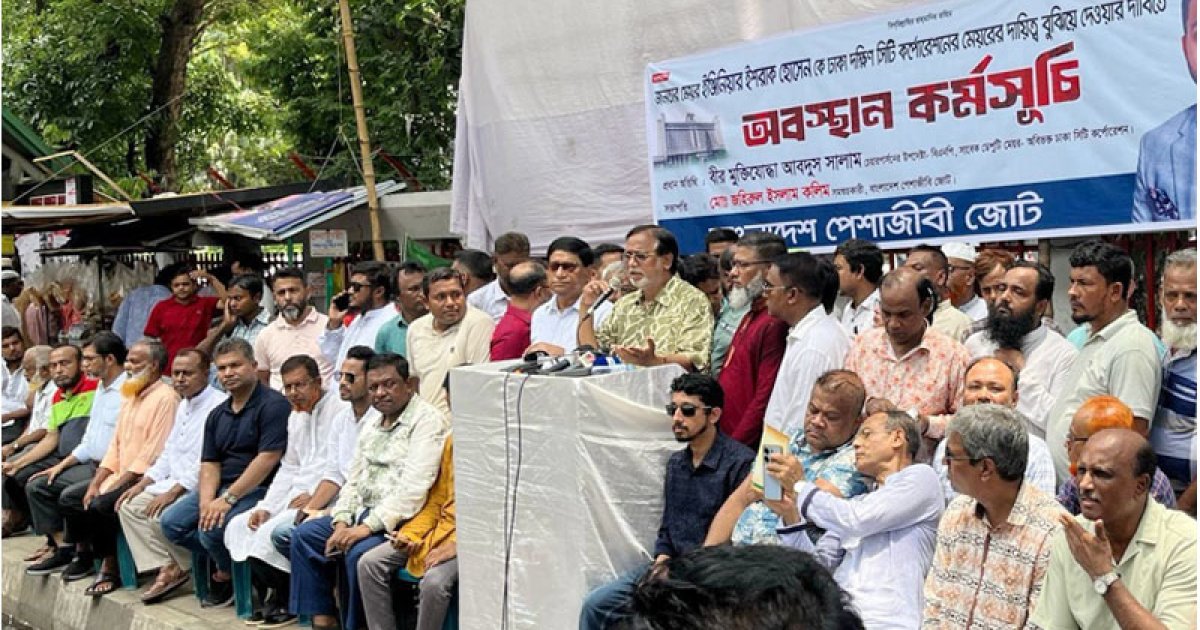 আজকের মধ্যেই ইশরাককে দক্ষিণ সিটির মেয়রের দায়িত্ব বুঝিয়ে দেওয়ার আহ্বান