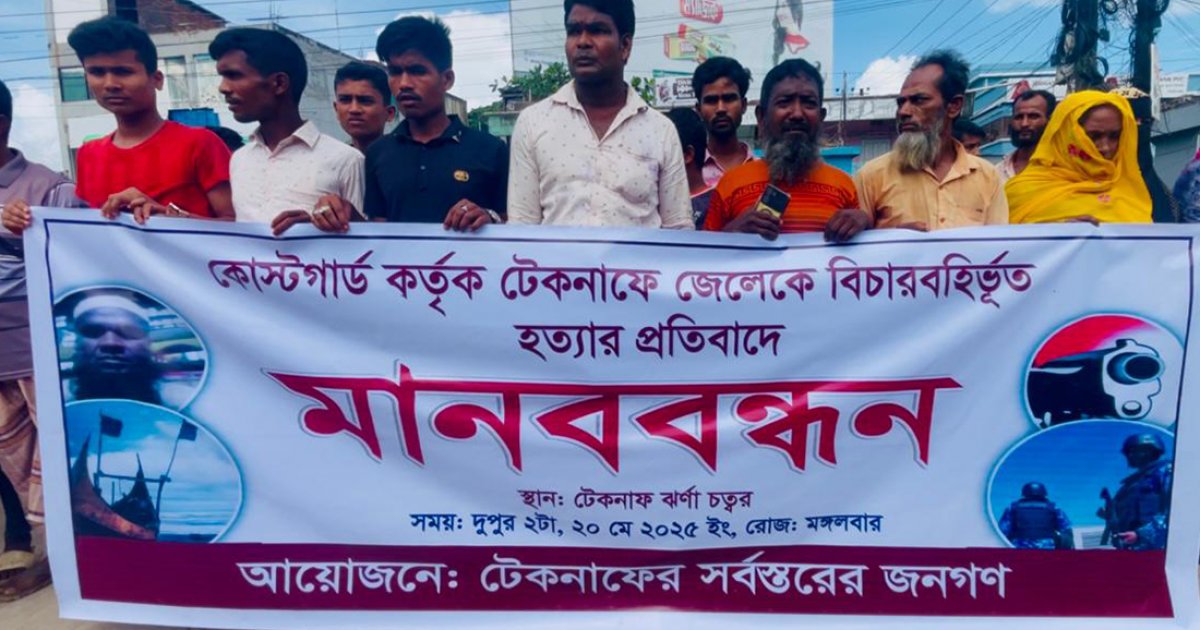 টেকনাফে জেলের লাশ গুমের অভিযোগ, কোস্টগার্ড বলছে ‘মিথ্যা’