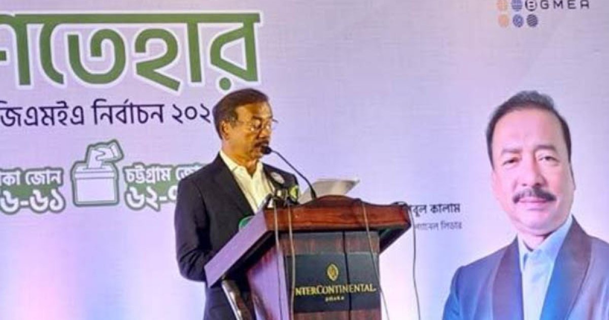 বিজিএমইএ নির্বাচনে সম্মিলিত পরিষদের ১২ দফা ইশতেহার ঘোষণা