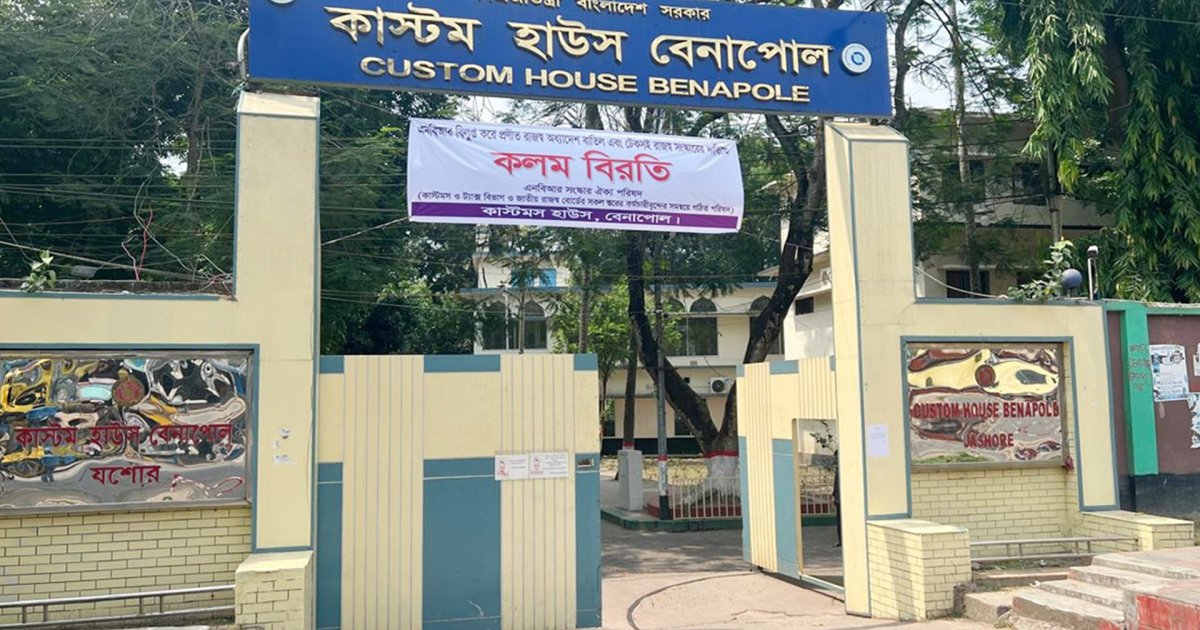 কাস্টমস খোলা, কর্মকর্তারা বাইরে ঘোরাঘুরি করছেন, ক্ষতিগ্রস্ত আমদানিকারকরা