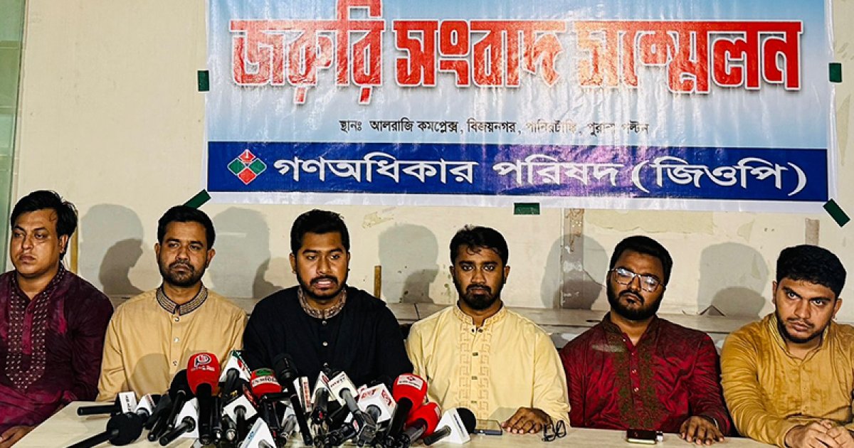 সেপ্টেম্বরের মধ্যে নির্বাচনের তফসিল ঘোষণার দাবি গণঅধিকার পরিষদের