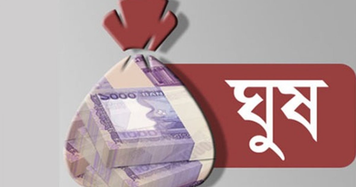 ঘুষ দিয়ে নেওয়া চাকরির বেতন কী হালাল?