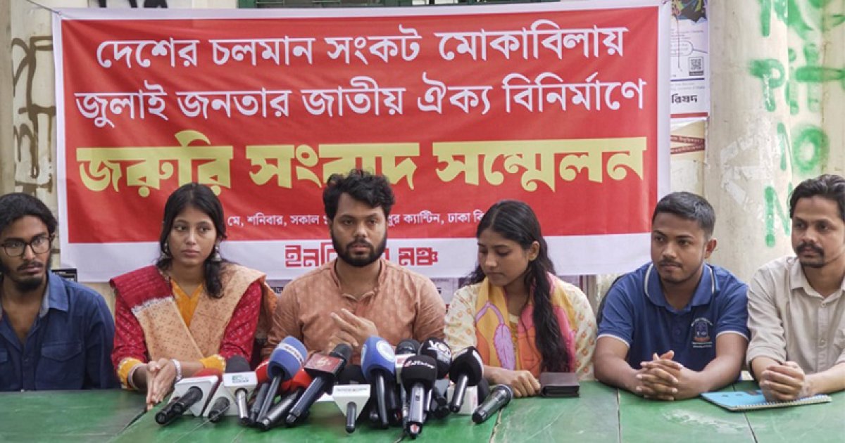 জাতীয় সরকার গঠনের আহ্বান ইনকিলাব মঞ্চের