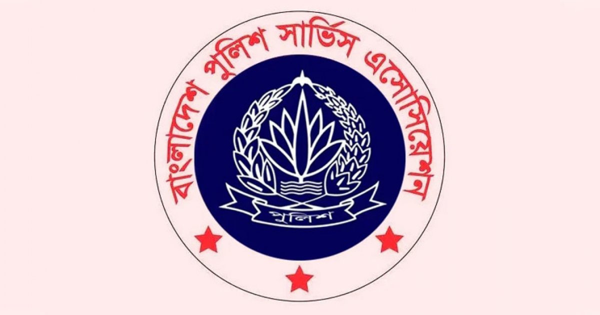 নুরের বক্তব্যের নিন্দা ও প্রতিবাদ পুলিশ সার্ভিস অ্যাসোসিয়েশনের