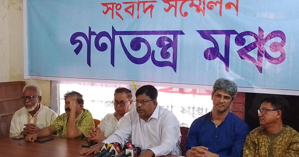 অবিলম্বে বিচার, সংস্কার ও নির্বাচনের রোডম্যাপ ঘোষণার দাবি গণতন্ত্র মঞ্চের