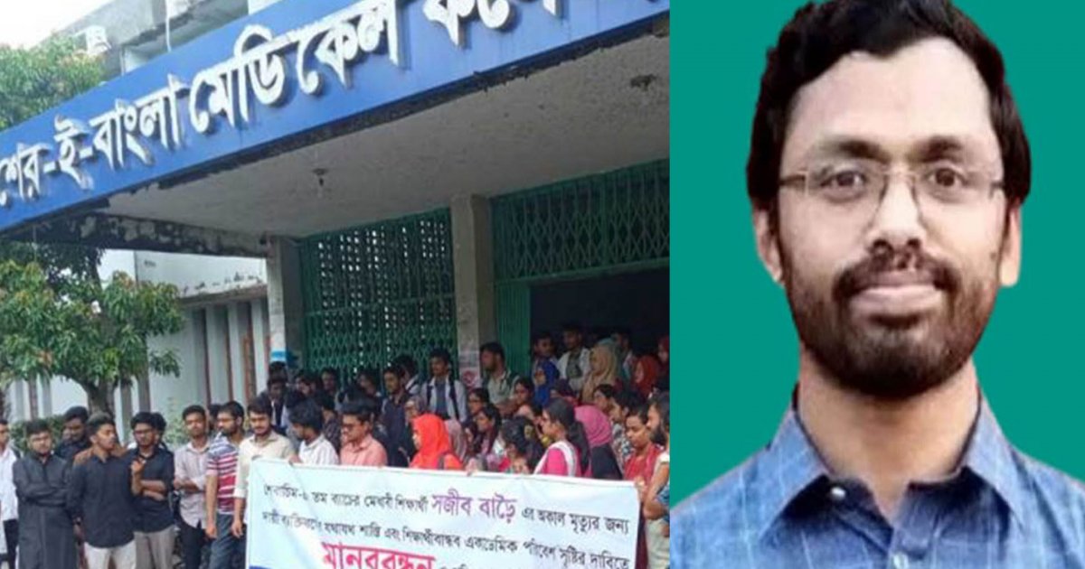শরীরে ইনজেকশন পুশ করে মেডিক্যাল ছাত্রের ‘আত্মহত্যা’, শিক্ষকের অপসারণ দাবি