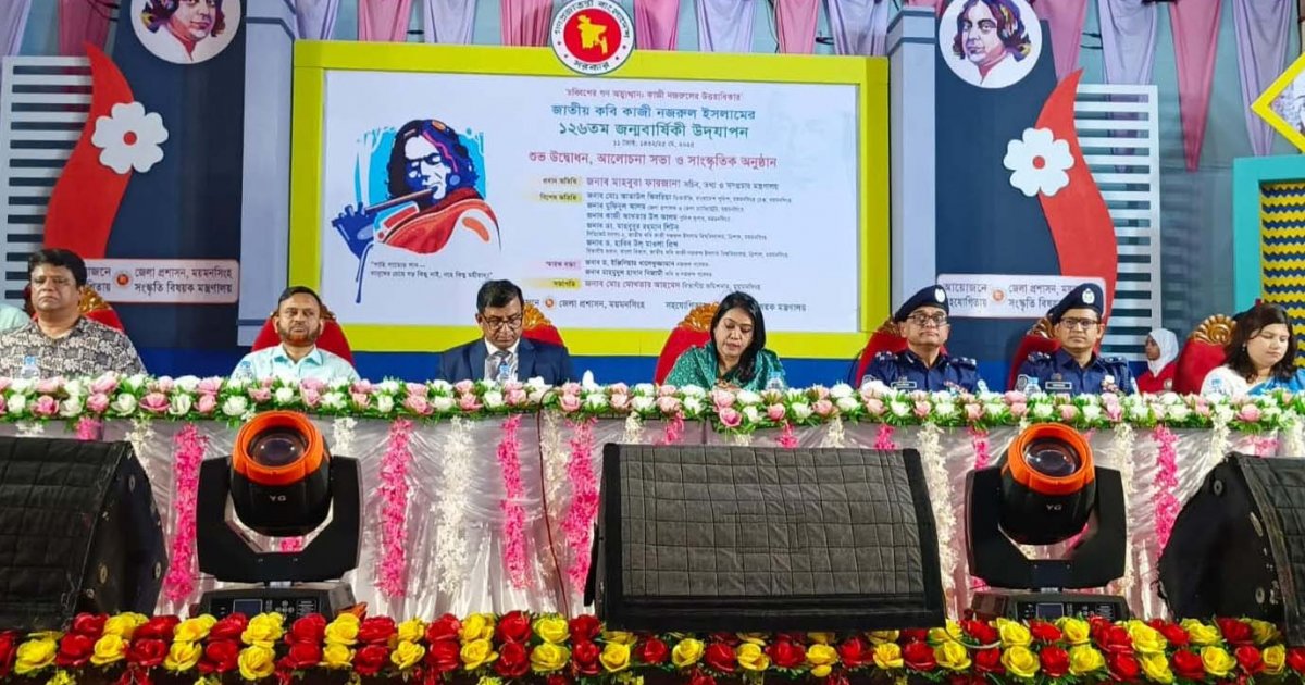 ত্রিশালে জাতীয় কবির ১২৬তম জন্মজয়ন্তী উৎসবের উদ্বোধন