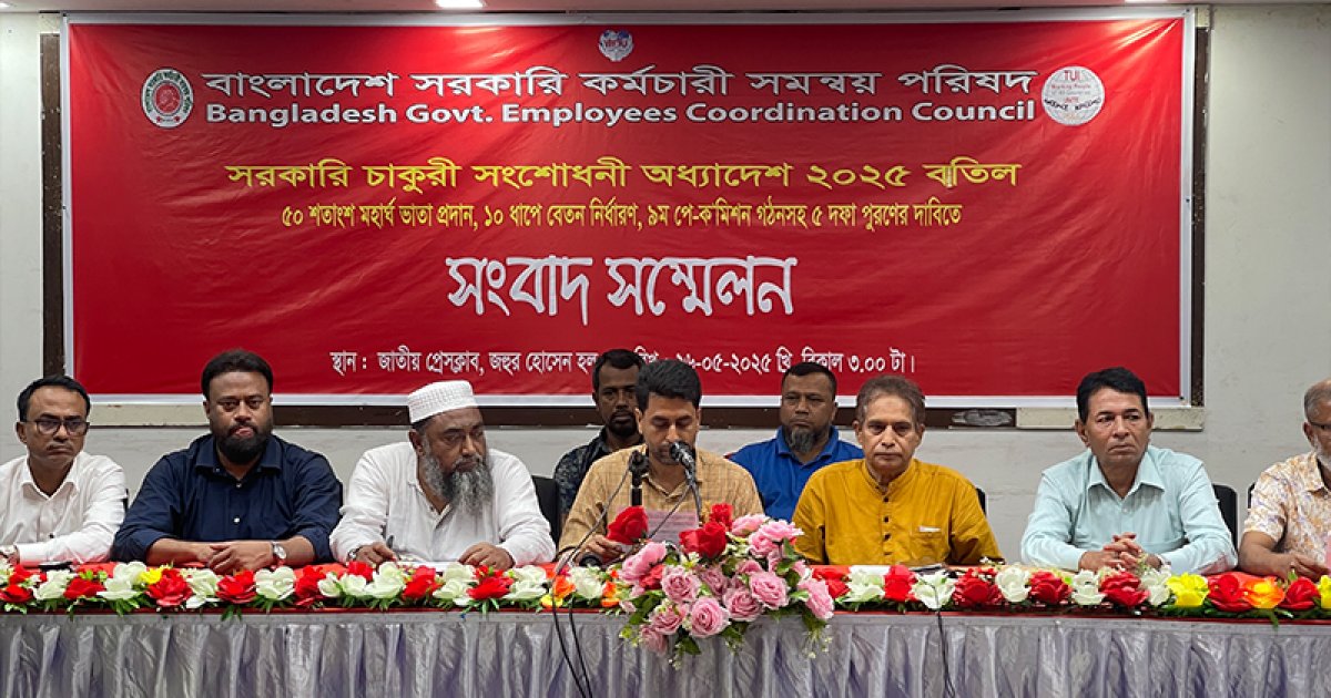সরকারি চাকরি সংশোধন অধ্যাদেশ ২০২৫ বাতিলের দাবি