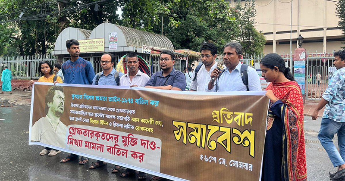 শ্রমিক নেতা জয়সহ অন্যদের মুক্তির দাবিতে শাহবাগে বাম সংগঠনগুলোর সমাবেশ