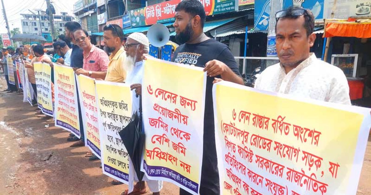 সড়ক নির্মাণে জমি-ঘরবাড়ি হারানো ব্যক্তিদের ন্যায্য ক্ষতিপূরণ দাবি