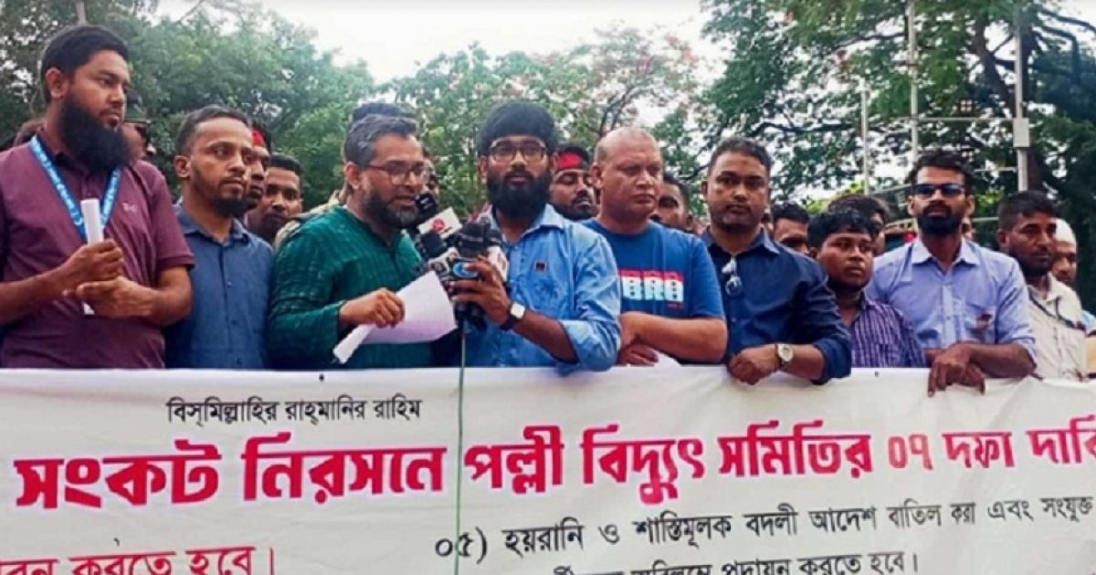 মঙ্গলবার থেকে কর্মবিরতি ঘোষণা পল্লী বিদ্যুৎ কর্মীদের