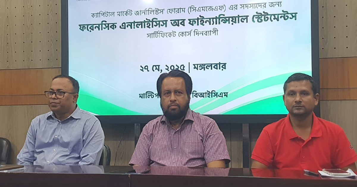 ‘আর্থিক বিবরণী সম্পর্কে পর্যাপ্ত জ্ঞান ছাড়া কোম্পানি রিপোর্ট সম্ভব নয়’