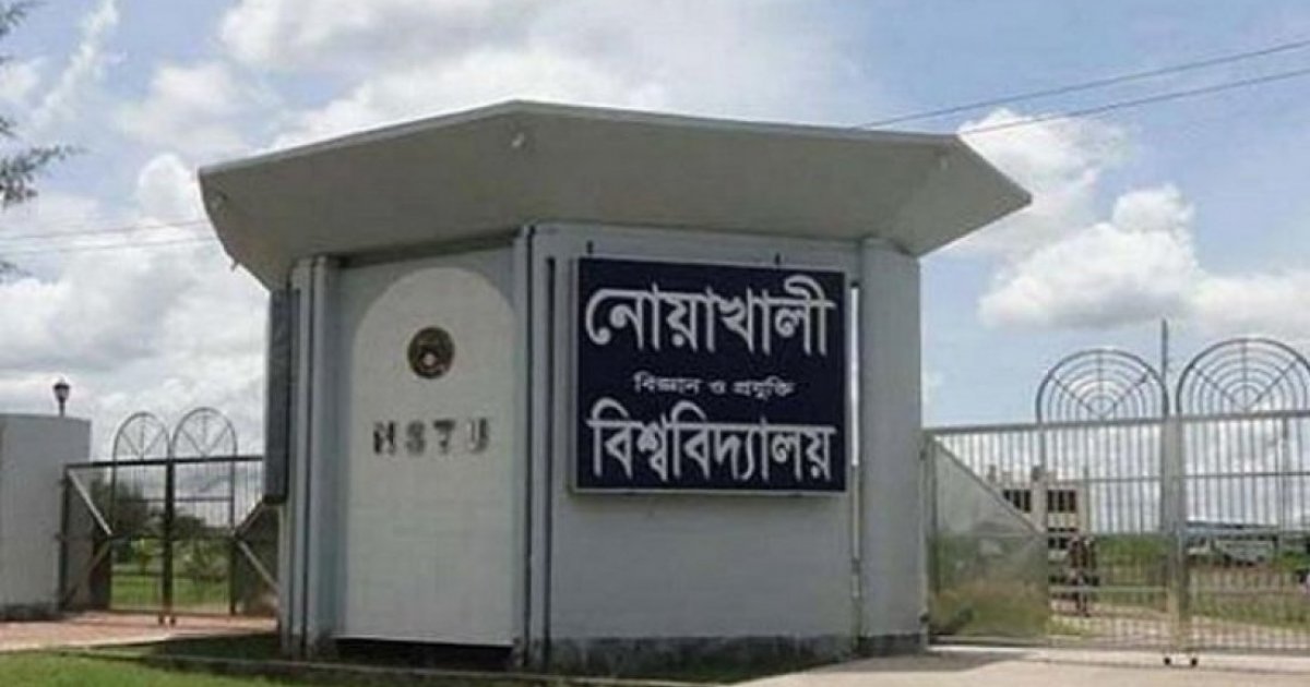 নোয়াখালী প্রযুক্তি বিশ্ববিদ্যালয়ের এক শিক্ষক চাকরিচ্যুত, আরেকজন বরখাস্ত