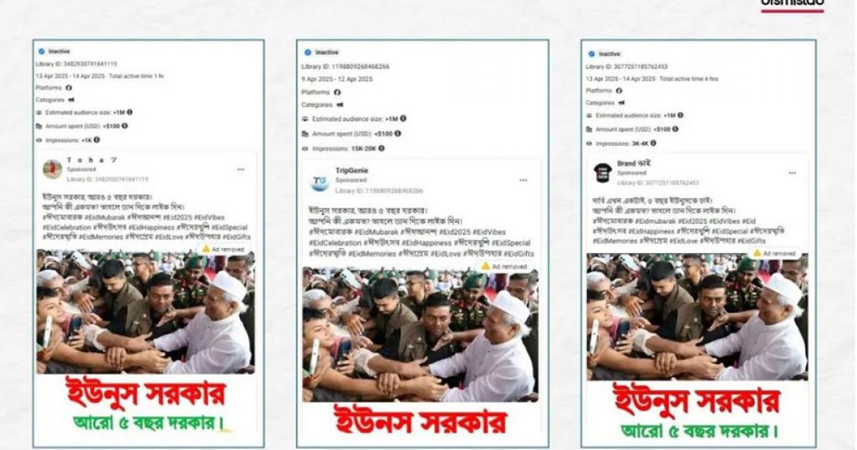 ফেসবুক পেজে লাইক বাড়াতে ব্যবহার হচ্ছেন ‘ড. ইউনূস’: ডিসমিস ল্যাবের প্রতিবেদন