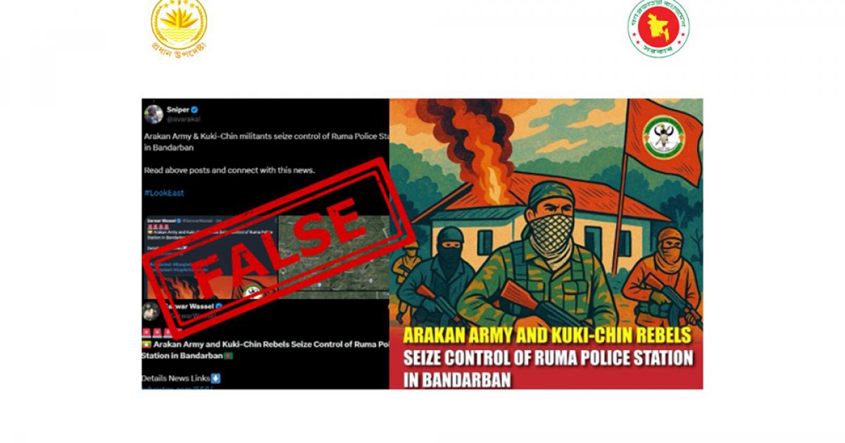 রুমা থানা আরাকান আর্মি ও কুকি-চিন বিদ্রোহীদের নিয়ন্ত্রণে নেওয়ার দাবি মিথ্যা: প্রেস উইং 