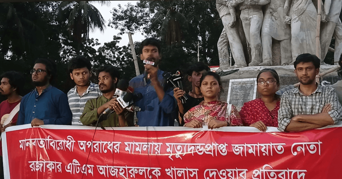 জামায়াত নেতা এটিএম আজহারের খালাসের প্রতিবাদে বিক্ষোভ