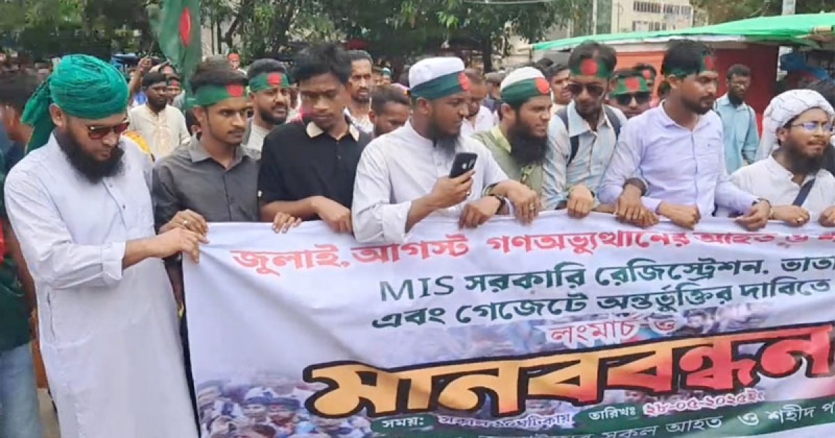 তিন দাবিতে জুলাই আহত ও শহীদ পরিবারের সদস্যদের মানববন্ধন
