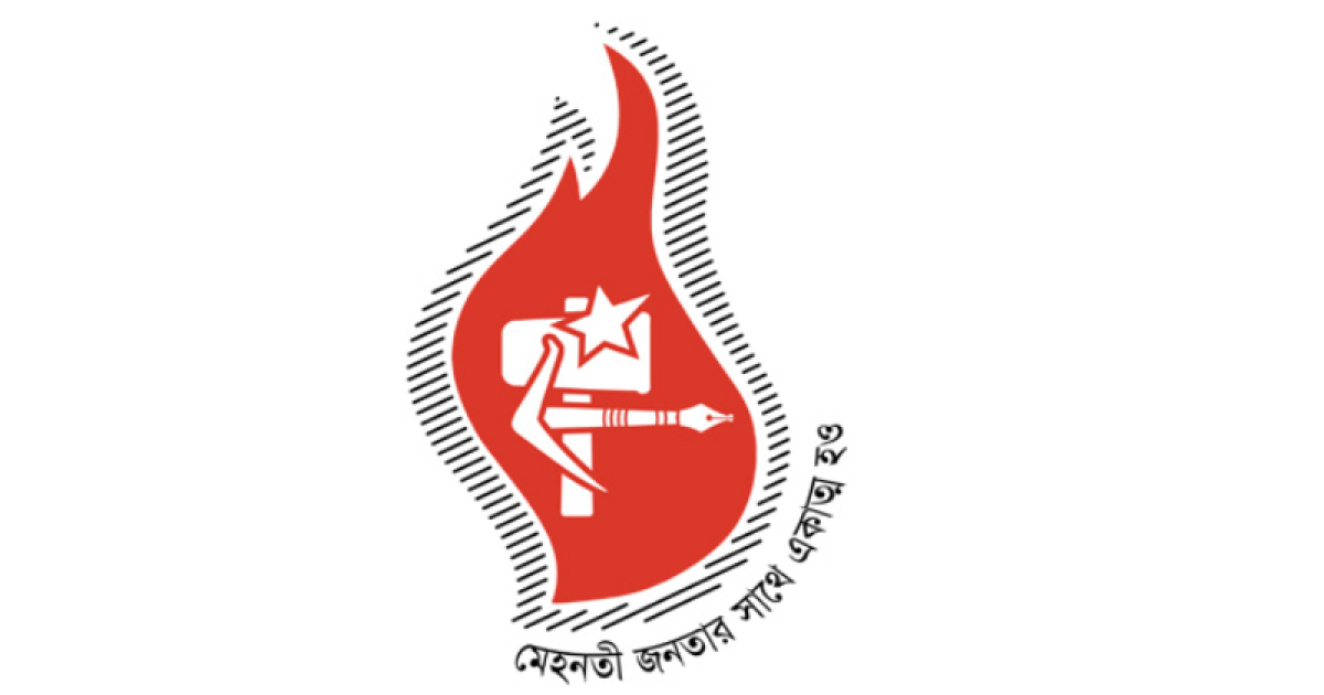 আজহারুল ইসলামকে খালাস দেওয়ায় বাংলাদেশ ছাত্র মৈত্রীর নিন্দা ও প্রতিবাদ