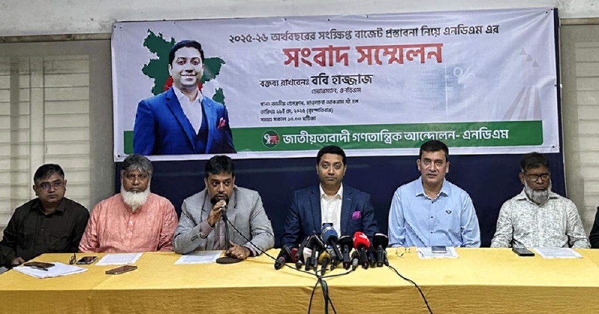 বাজেটে আর্থিক খাতে সুশাসন ও সামাজিক সুরক্ষাকে সর্বোচ্চ অগ্রাধিকার দেওয়ার আহ্বান