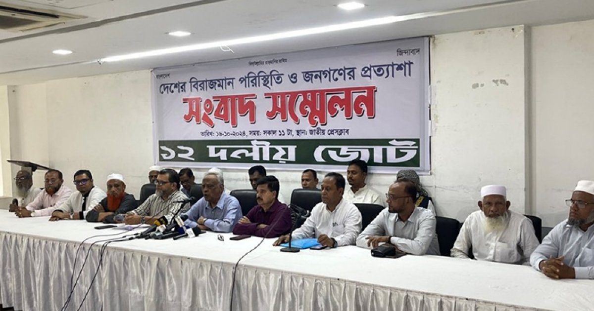 দেশের সব গণতান্ত্রিক দল ডিসেম্বরে নির্বাচন চায়: ১২ দলীয় জোট
