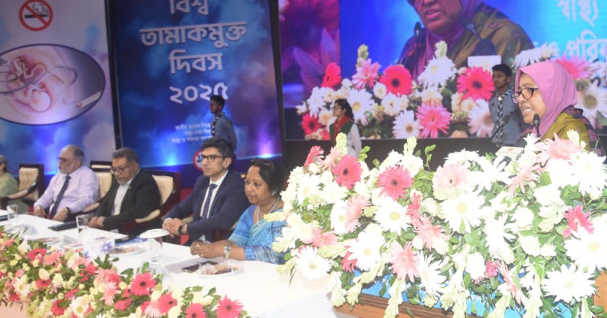 তামাকের বিরুদ্ধে সোচ্চার হতে হবে: স্বাস্থ্য উপদেষ্টা