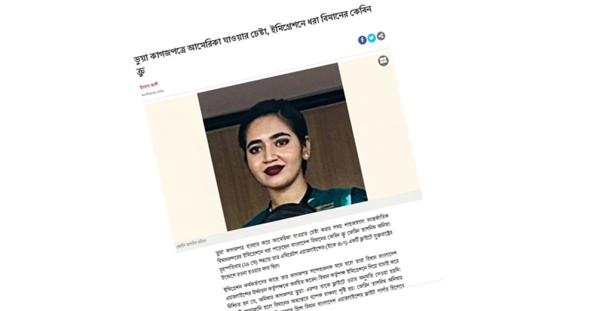 ভুল ছবি প্রকাশের জন্য দুঃখ প্রকাশ