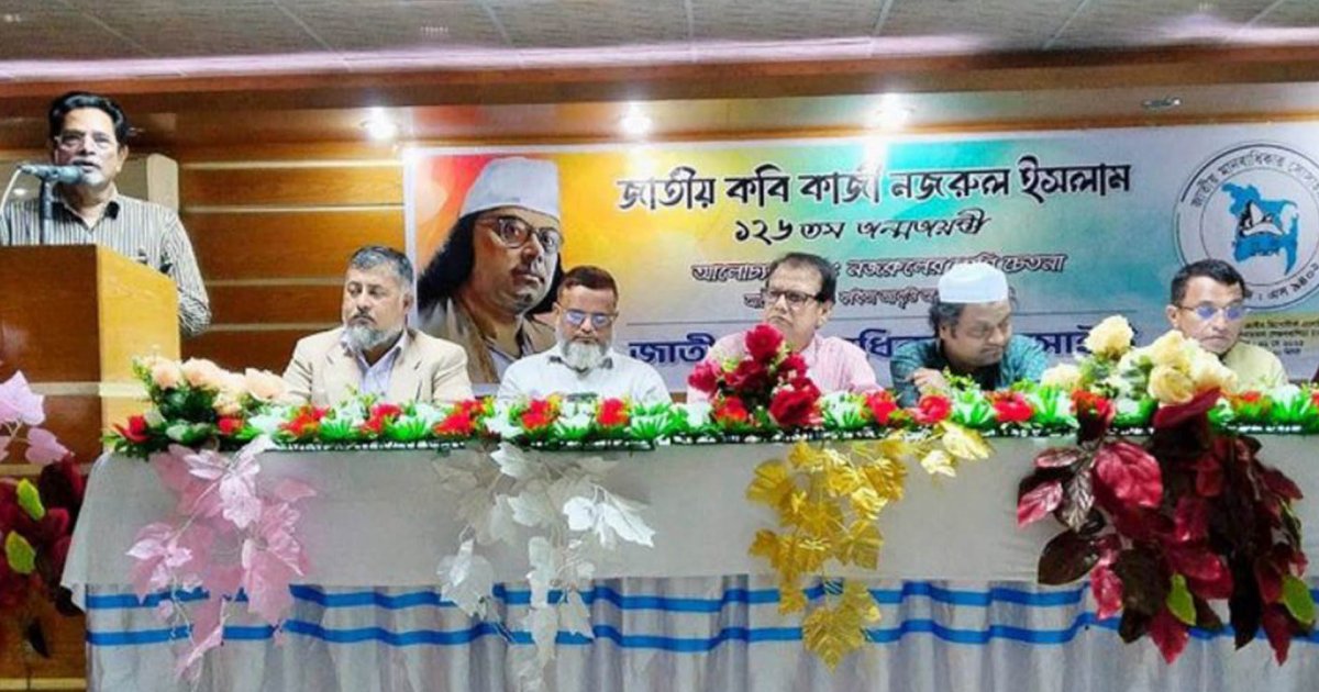 বৈষম্যহীন বাংলাদেশ প্রতিষ্ঠায় জাতীয় কবির চেতনা অনুসরণযোগ্য: অধ্যাপক তামিজী