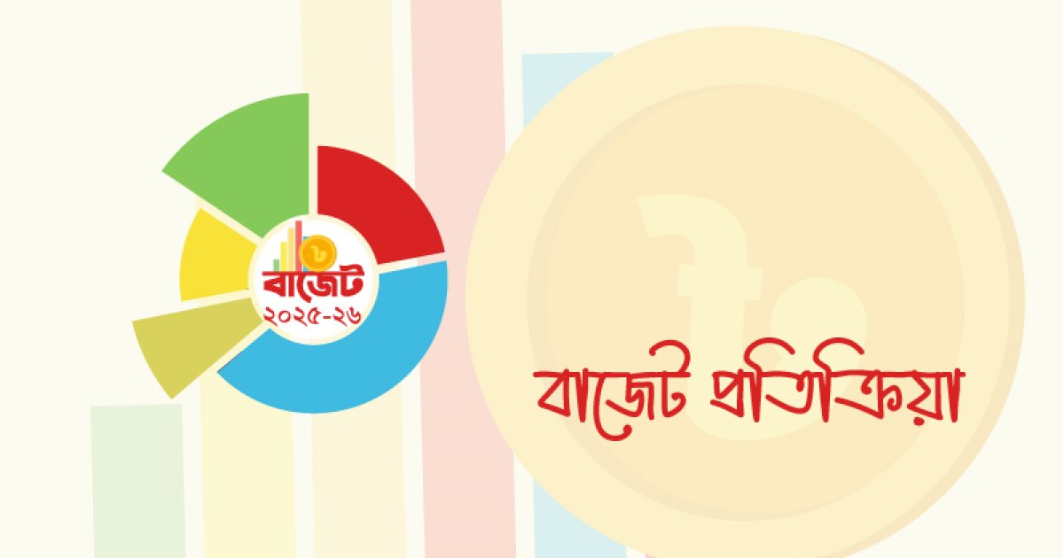 বৈষম্যবিহীন সমাজের সঙ্গে সাদৃশ্যপূর্ণ হয়নি বাজেট: সিপিডি