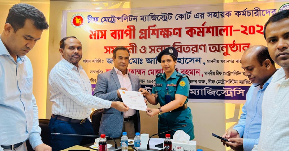 ঢাকার আদালতে মাসব্যাপী সহায়ক কর্মচারীদের প্রশিক্ষণ শেষে সনদ বিতরণ