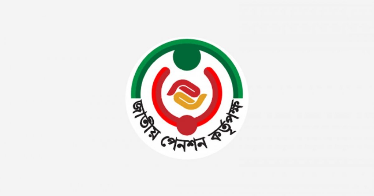 জাতীয় পেনশন কর্তৃপক্ষের আয় করমুক্ত ঘোষণা