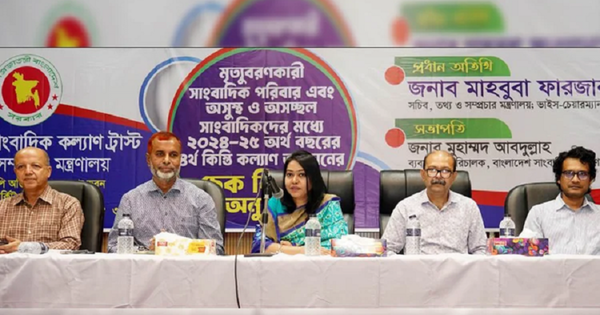 ২৫৪ অসচ্ছল সাংবাদিক পেলেন ১ কোটি ৬৩ লাখ টাকা