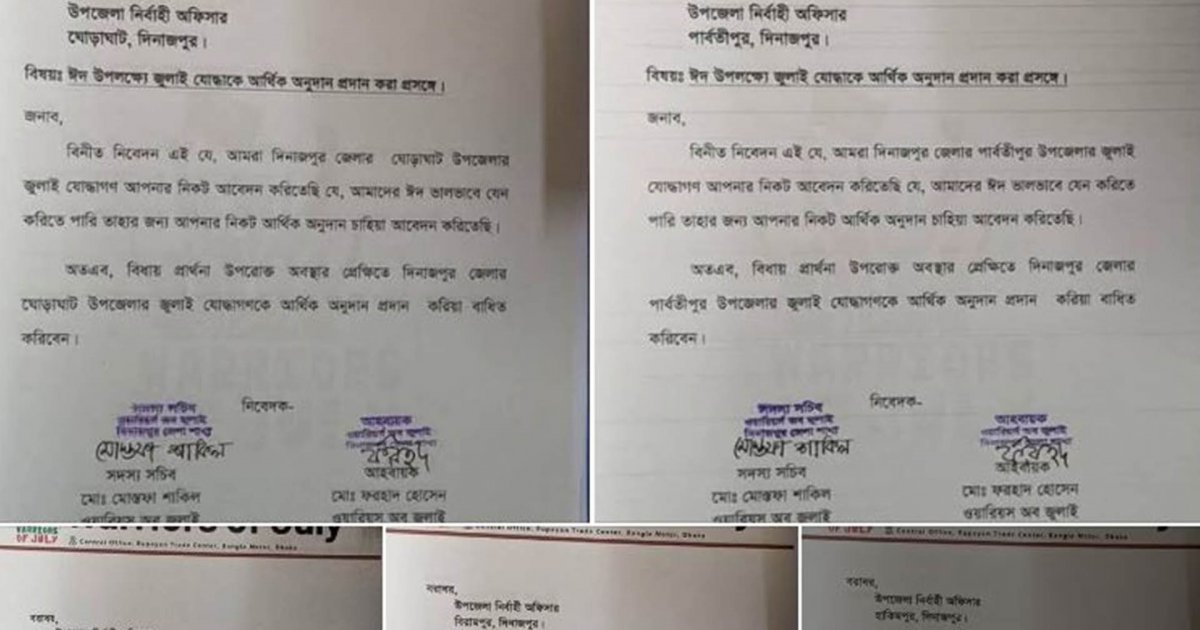 ঈদে ইউএনওদের কাছে অনুদান চাওয়ার ভুয়া চিঠি ভাইরাল