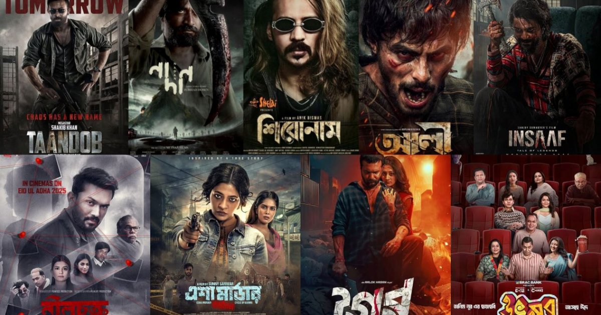 ‘টেকনিক্যাল’ কারণে ক্রমশ ছোট হচ্ছে ঈদের তালিকা