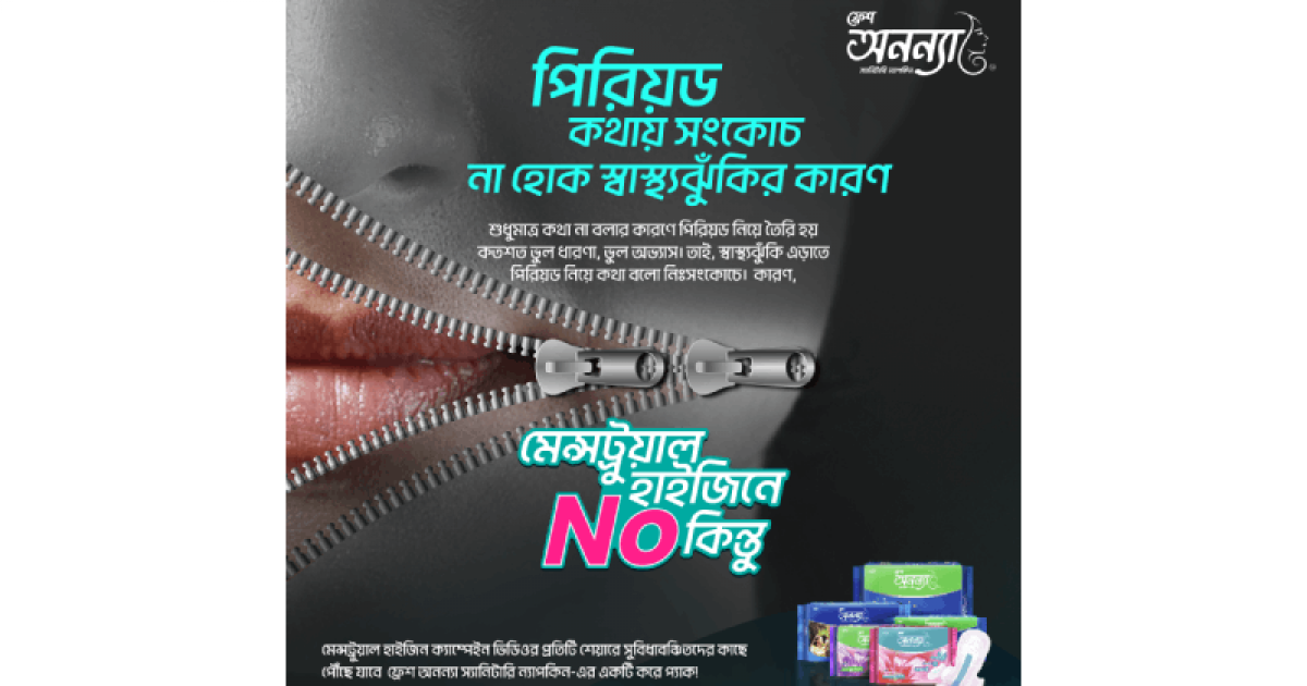 ‘ফ্রেশ অনন্যার’ নতুন ওভিসি, শেয়ার করলেই স্যানিটারি ন্যাপকিন ডোনেশন