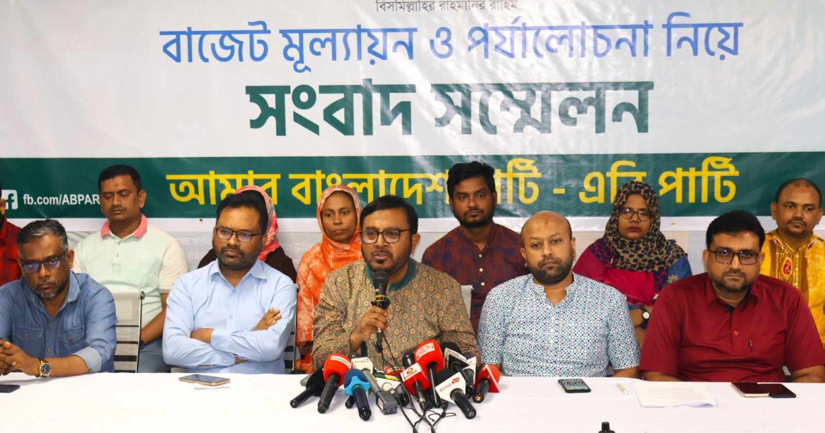 নির্দেশনামূলক বাজেট দিতে অন্তর্বর্তী সরকার ব্যর্থ হয়েছে: এবি পার্টি