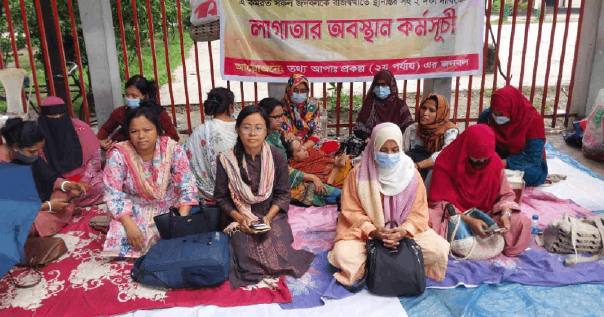 ১২তম দিনের মতো অবস্থান কর্মসূচিতে ‘তথ্য আপা’ কর্মীরা