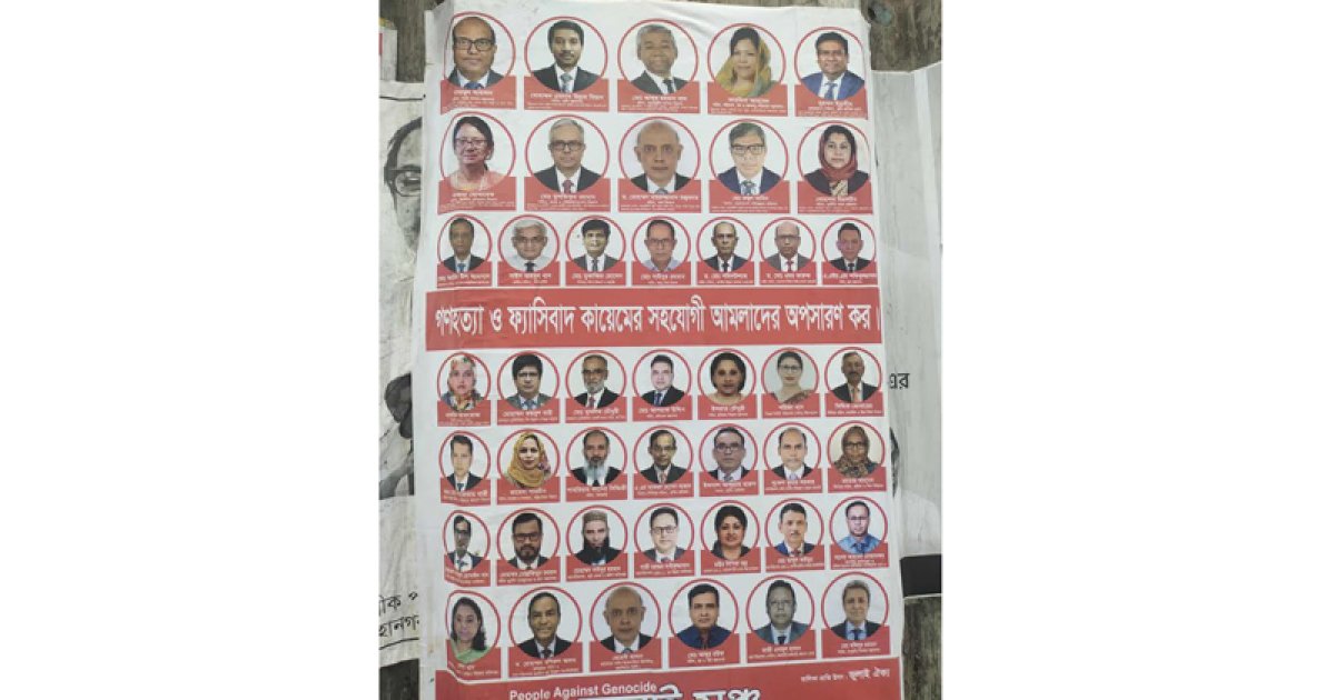 এবার ৪৪ জন আমলাকে অপসারণের দাবিতে পোস্টার