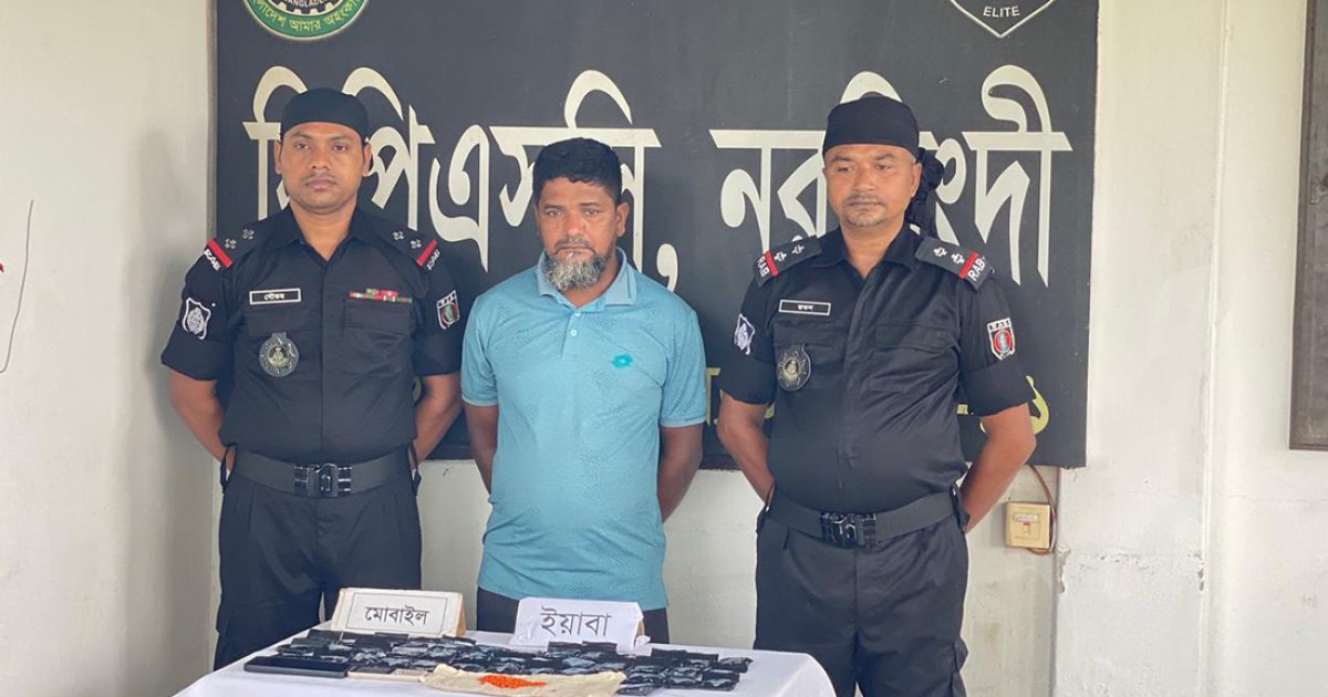 নরসিংদীতে বিপুল পরিমাণ ইয়াবাসহ মাদক ব্যবসায়ী আটক
