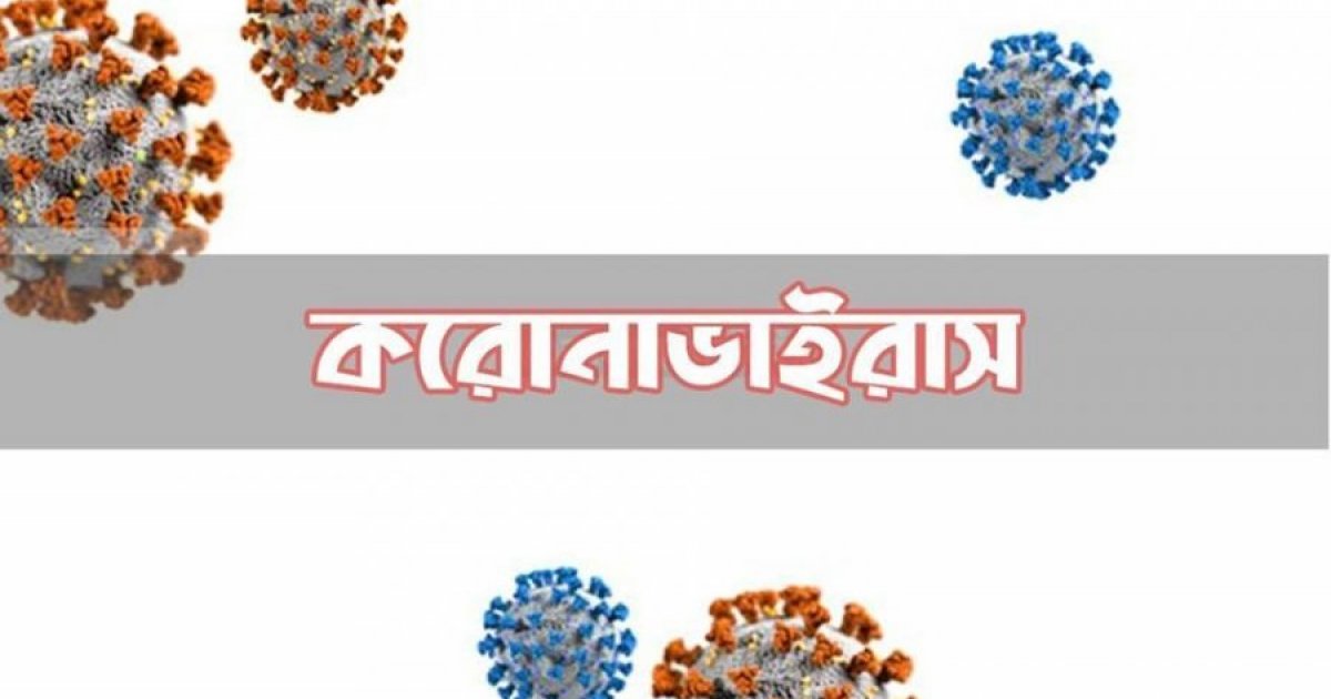 ২৪ ঘণ্টায় করোনায় আক্রান্ত ১৩ জন