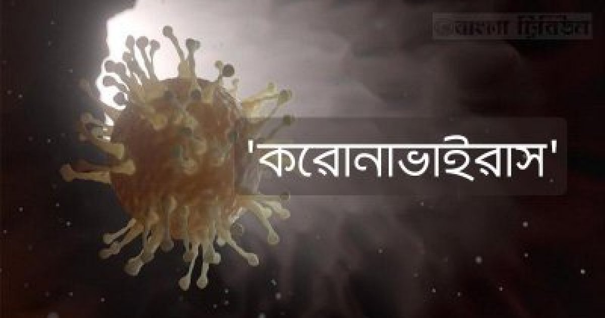 করোনার নতুন ভ্যারিয়েন্ট: আগের থেকে কতটা ভিন্ন?