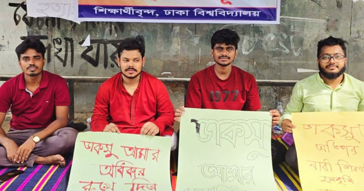 সিন্ডিকেট সভাকে কেন্দ্র করে ডাকসু নির্বাচনের দাবিতে শিক্ষার্থীদের অবস্থান