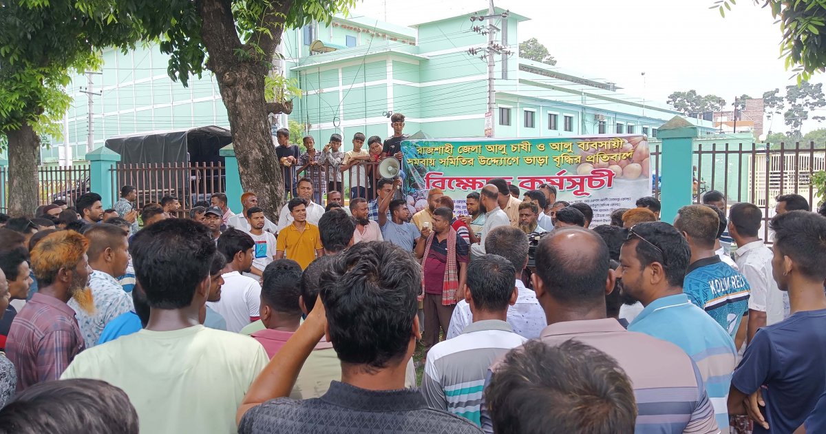 হিমাগার ভাড়া বাড়ানোর প্রতিবাদে আলুচাষি-ব্যবসায়ীদের বিক্ষোভ
