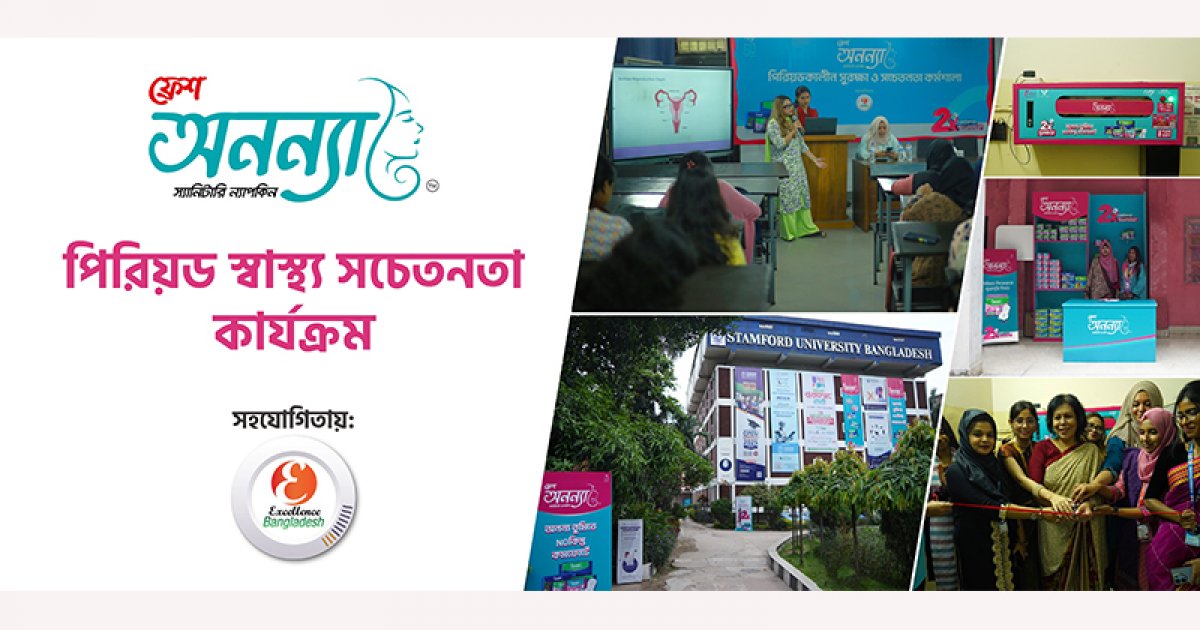ফ্রেশ অনন্যার উদ্যোগে দেশব্যাপী বিশ্ববিদ্যালয়ে বিশেষ ক্যাম্পেইন