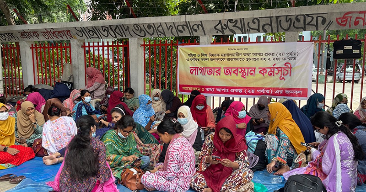 ২০তম দিনেও অবস্থান কর্মসূচিতে ‘তথ্য আপা’ প্রকল্পের কর্মীরা