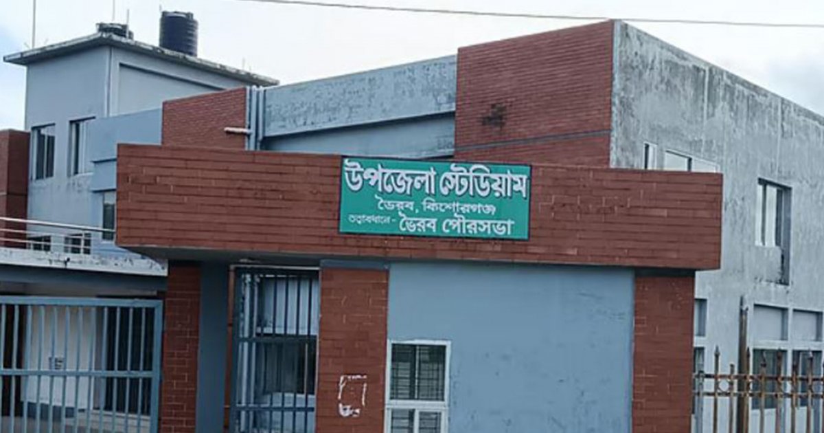 ভৈরব স্টেডিয়াম থেকে সরানো হলো আইভি রহমানের নাম