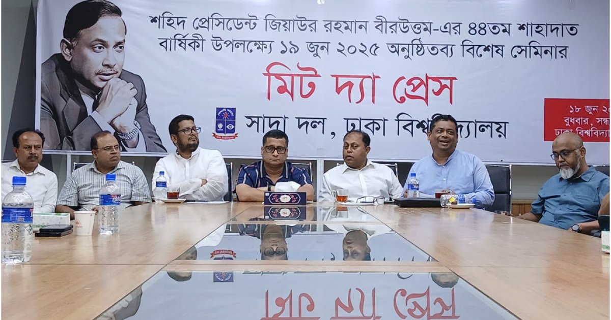 জিয়াউর রহমানের মৃত্যুবার্ষিকী উপলক্ষে বৃহস্পতিবার ঢাবিতে বিশেষ সেমিনার