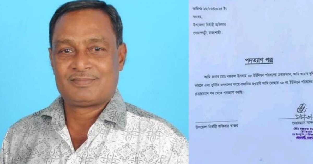 পদত্যাগপত্রে জোর করে চেয়ারম্যানের স্বাক্ষর নিলেন স্থানীয়রা