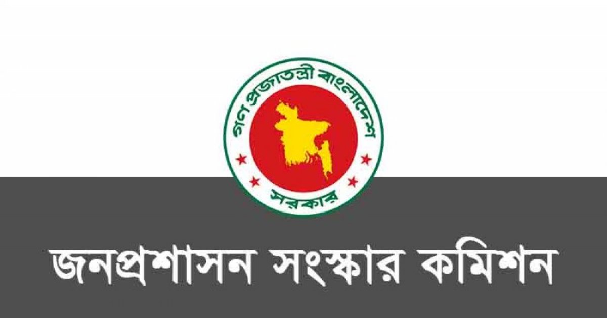 জনপ্রশাসন সংস্কার কমিশনের সুপারিশ দ্রুত বাস্তবায়নের সিদ্ধান্ত